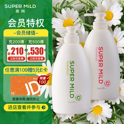惠润(super mild)洗发水原装进口套装1.
