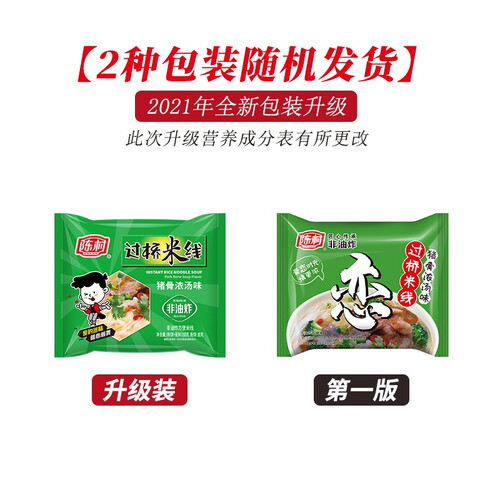 陈村过桥米线猪骨浓汤100g*20袋整箱免煮云南砂锅米粉粉丝汤粉代