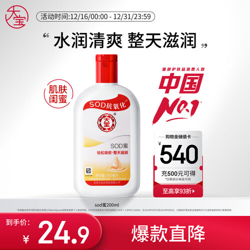 大宝乳液/面霜 大宝SOD蜜青花香型200ml乳液面霜润肤补水保湿擦脸油男女护肤圣诞礼物多少钱-聚超值