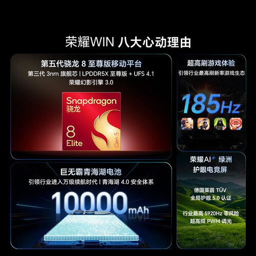 荣耀（HONOR）手机荣耀WIN 16+512 指定赢第五代骁龙8至尊版荣耀东风
