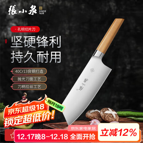 张小泉刀具套装 张小泉 刀具套装 智·孔明套刀 菜刀 不锈钢家用切片刀 切肉刀家用套刀 切片刀 单件装多少钱-聚超值