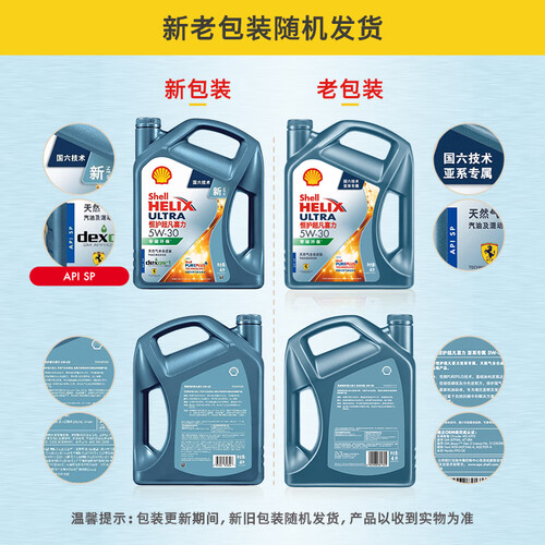 壳牌shell恒护超凡喜力亚系专属天然气全合成机油5w30apisp级4l
