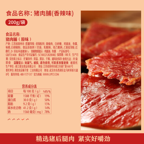 良品铺子猪肉脯配料表图片