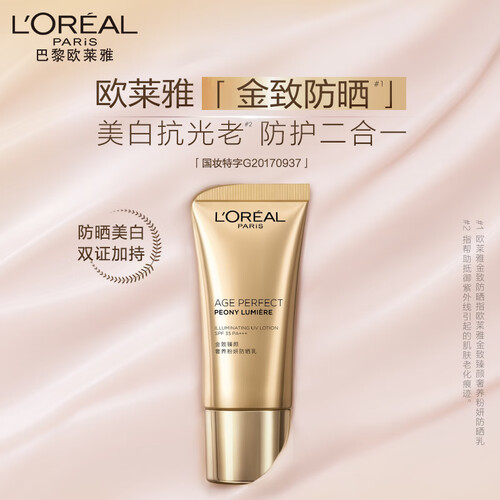 欧莱雅(loreal)防晒 loreal paris 巴黎欧莱雅 欧莱雅金致臻颜奢养粉