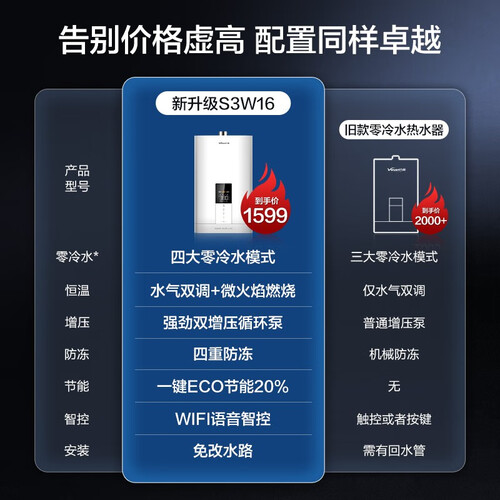 万和(vanward)燃气热水器 vanward 万和 jsq30-s3w16 16升 燃气零冷水