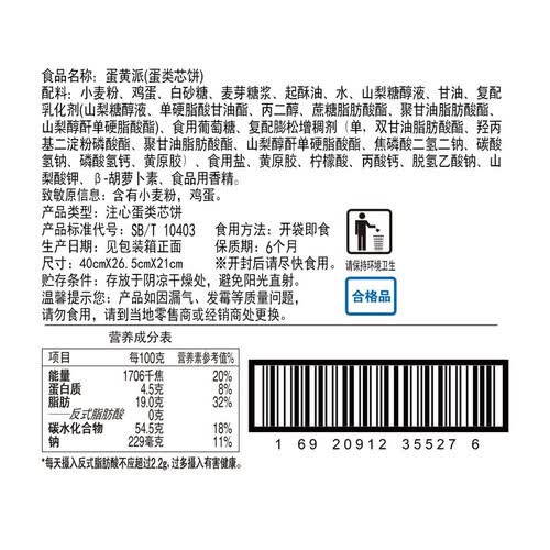 盼盼糕点/点心 panpan foods 盼盼 蛋黄派 蛋黄味 2.5kg多少钱-聚超值