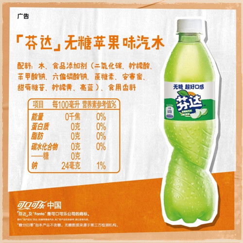 可口可乐(coca-cola)芬达 fanta 无糖零卡苹果味 碳酸饮料 500/600ml*