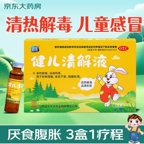 润家健儿清解液10ml6支清热解毒口服液儿童感冒药咳嗽咽痛止咳小儿