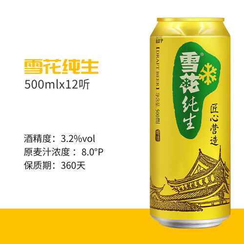 雪花啤酒snowbeer纯生500ml12听纯生工艺酿造