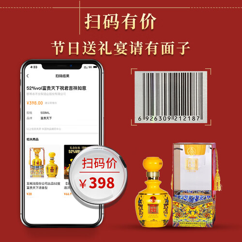 五粮液富贵天下祝君吉祥如意浓香型白酒52度500ml*6瓶整箱内含三只礼袋