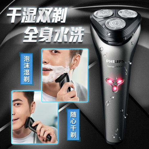 飞利浦(philips)剃须刀 philips 飞利浦 s1203/02 电动剃须刀多少钱