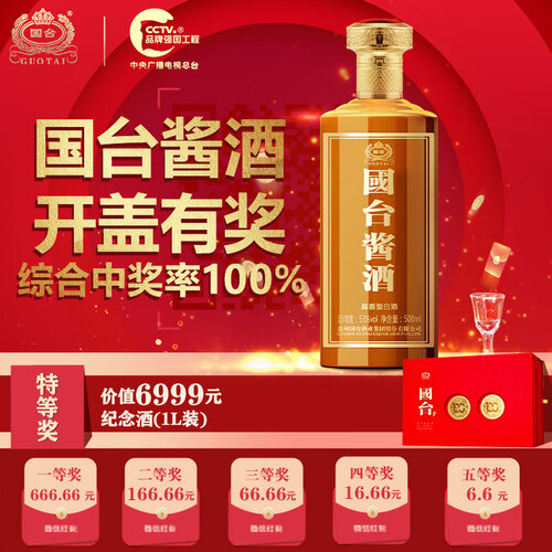 国台白酒 guotai 国台 酱酒 酱香型白酒 53度 500ml*6瓶整箱装 酱酒