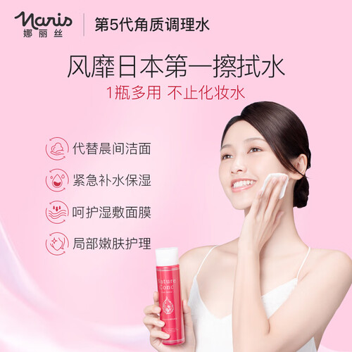 娜丽丝naris爽肤水200ml精华补水日本进口保湿妆前化妆水女友情人节