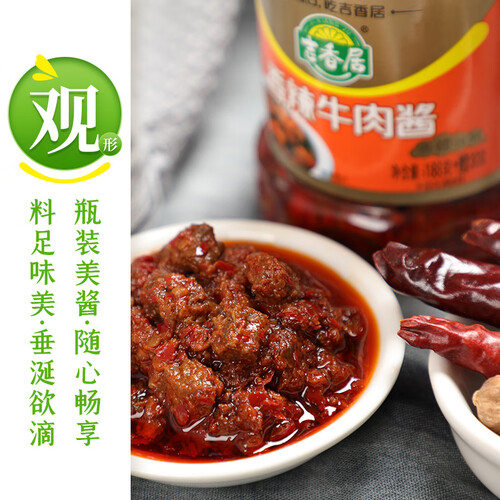 吉香居辣椒酱 香辣牛肉酱 醇香下饭 拌饭拌面下饭辣酱 218g 16.