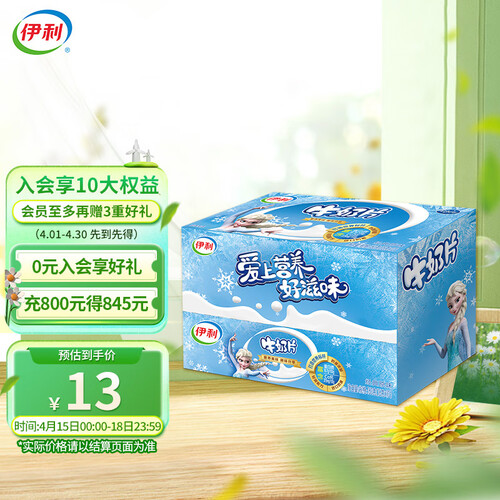 伊利经典原味牛奶片160g盒装 学生 零食 营养健康 奶香味浓 零嘴小吃