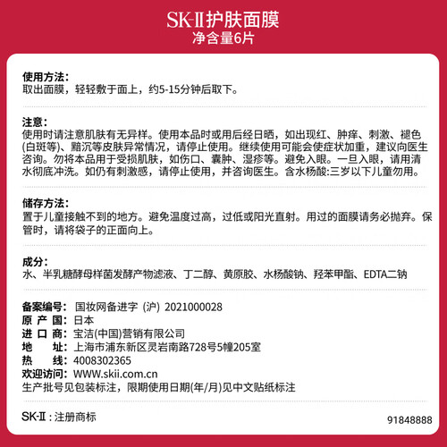 skii前男友面膜6片装sk2面膜护肤品套装化妆品skii情人节礼物送女友