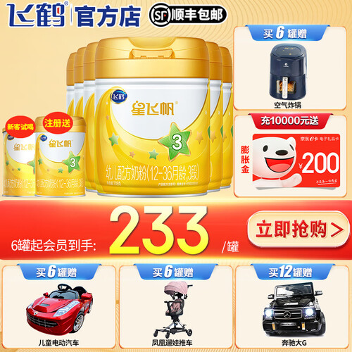 飞鹤(firmus)婴幼儿奶粉 firmus 飞鹤 a2星飞帆奶粉婴幼儿配方3段708