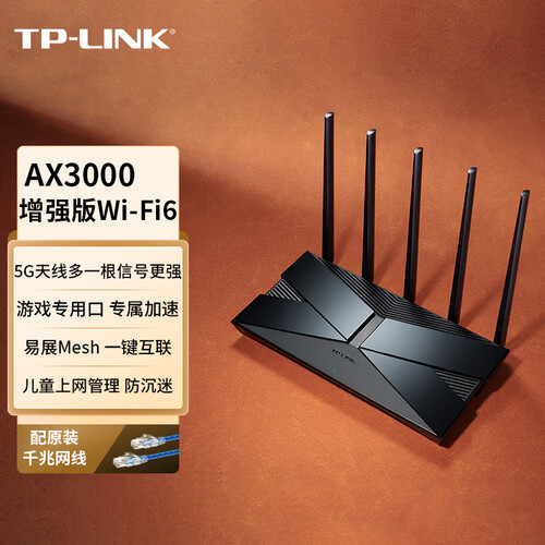 tplink大道ax3000增强版满血wifi6千兆无线路由器5g双频mesh3000m无线