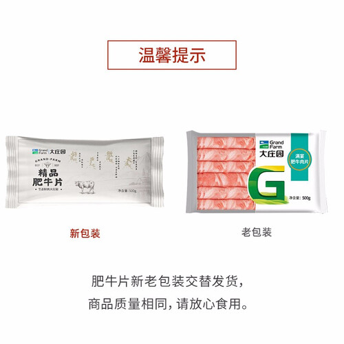 大庄园(grand farm)牛肉 grand farm 大庄园 精品肥牛肉片肉卷 500g