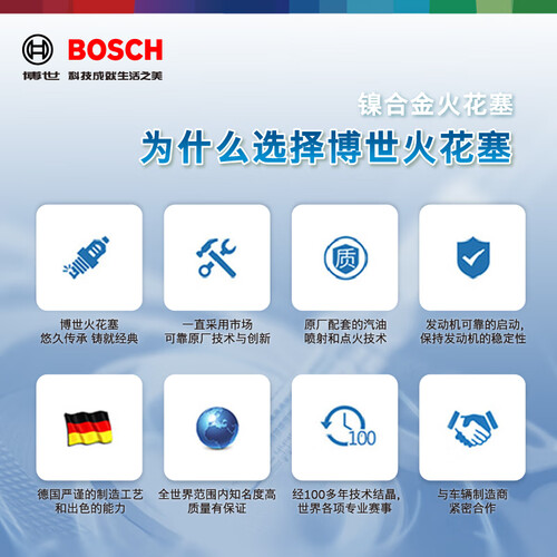 博世bosch镍钇合金火花塞四支装6565适配大众朗逸宝来速腾polo斯柯达