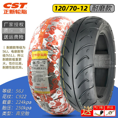 小牛电动车轮胎n1s m  80/90/120/70-12真空胎踏板半热熔原装正新 90