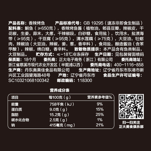 cp肉禽菜肴 cp 正大食品 香辣烤鱼 1.5kg多少钱-聚超值