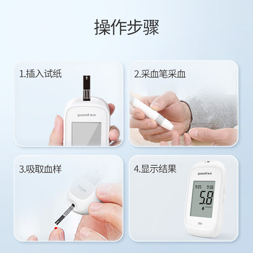 鱼跃(yuwell)血糖仪 鱼跃(yuwell)血糖仪550 家用基础款 全自动简单易