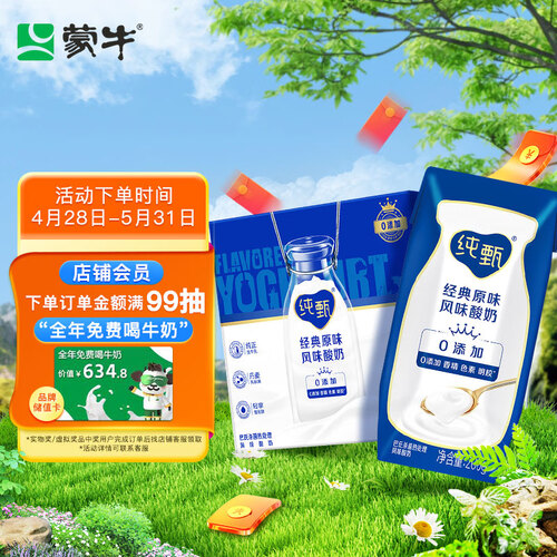 12345678910蒙牛纯甄巴氏杀菌热处理原味0添加酸奶200g×24盒61.