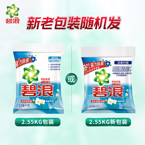 碧浪ariel洗衣粉除菌抑菌255kg清雅茉莉香新老包装混发