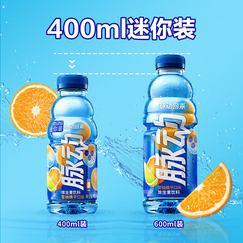 脉动雪柚橘子口味400ml15瓶迷你小瓶维c低糖维生素出游运动饮料