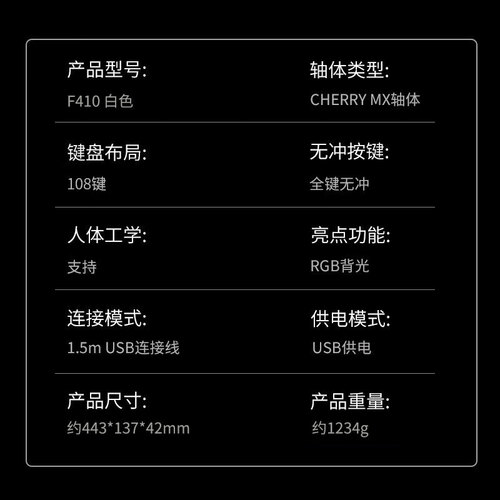 ikbc键盘 ikbc f410 108键 有线机械键盘 白色 cherry茶轴 rgb多少钱