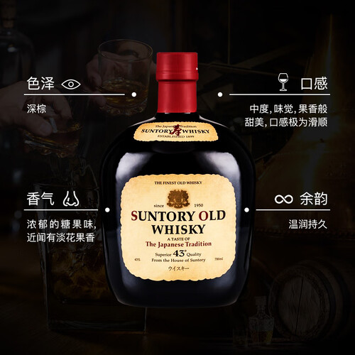 三得利suntory老牌oldwhisky日本调和威士忌700ml原装进口洋酒