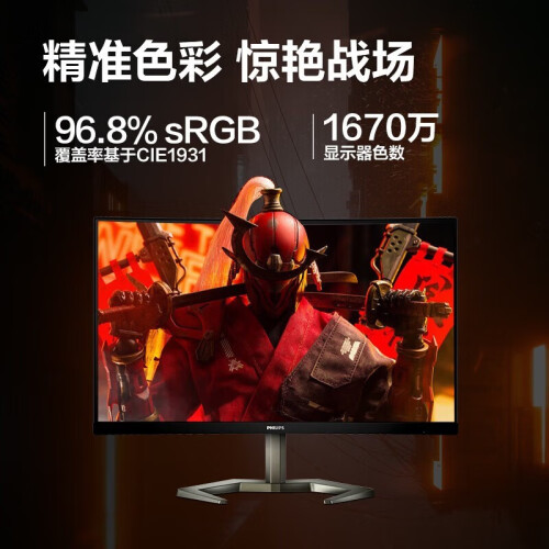 飞利浦(philips)显示器 philips 飞利浦 猛腾 27英寸 电竞显示275m8cz