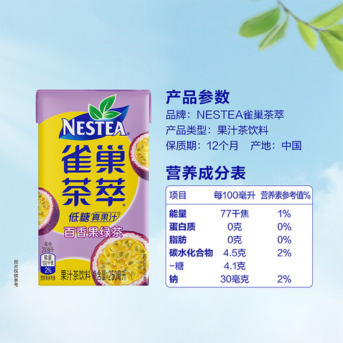 nestle 雀巢 茶萃百香果绿茶果汁 茶饮料250ml*6联包 10.