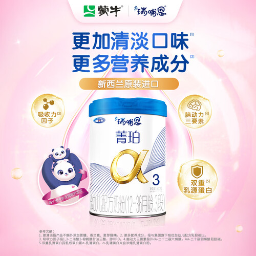 雅士利(yashily)婴幼儿奶粉 瑞哺恩 菁珀系列 幼儿奶粉 国行版 3段