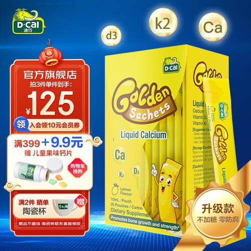 迪巧小黄条液体钙 婴幼儿宝宝钙6个月-3岁液体钙6-11岁柠檬酸钙小金条 【补钙优选】小金条10ml/条*20条 169元-聚超值