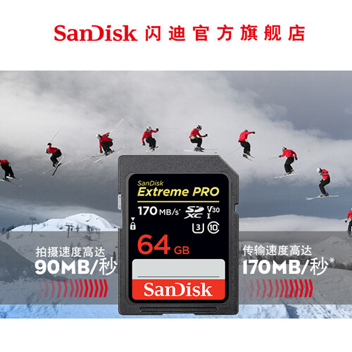 闪迪(sandisk)存储卡 sandisk 闪迪 extreme pro 至尊超极速系列 sd