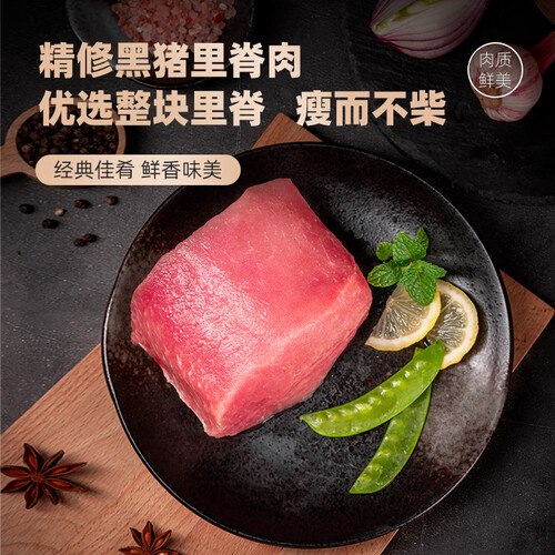 龙大肉食山东发货 黑猪里脊肉2kg 蓬莱生态黑猪肉生鲜通脊外脊 源头