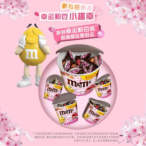 mms妙趣畅享混合巧克力豆270g桶装糖果樱花季新旧包装随机发放