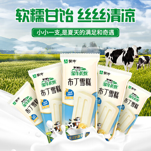 蒙牛优牧布丁牛奶口味雪糕40g20支盒冰淇淋冷饮