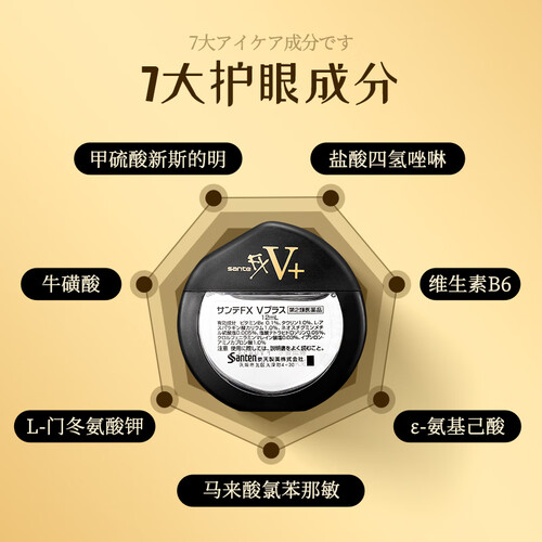 日本参天santenfx金装眼药水滴眼液原装进口v 维他命金色金款眼药水