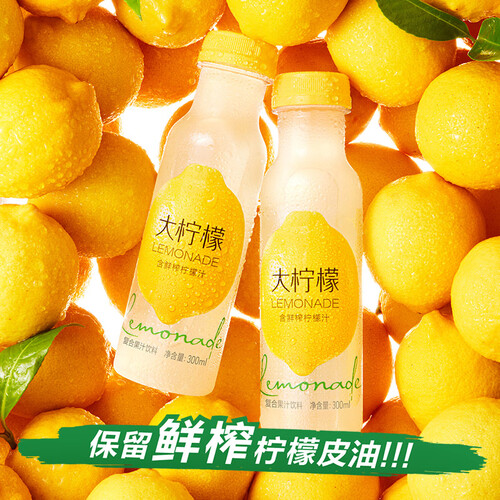 农夫山泉大柠檬(冷藏型)含鲜榨柠檬汁复合果汁饮料300ml*6瓶 30.