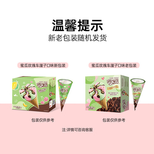 伊利巧乐兹哈密瓜玫瑰车厘子味脆筒冰淇淋73g6支盒雪糕冰激凌冷饮