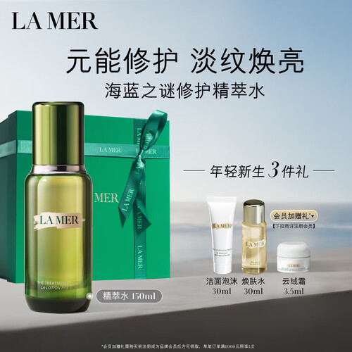 海蓝之谜(la mer)面部精华 la mer 海蓝之谜 修护精萃水 150ml(赠