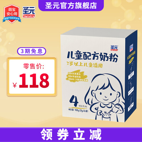 圣元(synutra)儿童奶粉 plus会员:synutra 圣元 儿童成长配方奶粉 4段