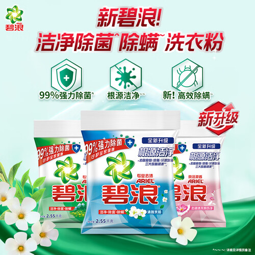 碧浪洗衣粉 ariel 碧浪 专业去渍洗衣粉 2.8kg 清雅茉莉多少钱-聚超值