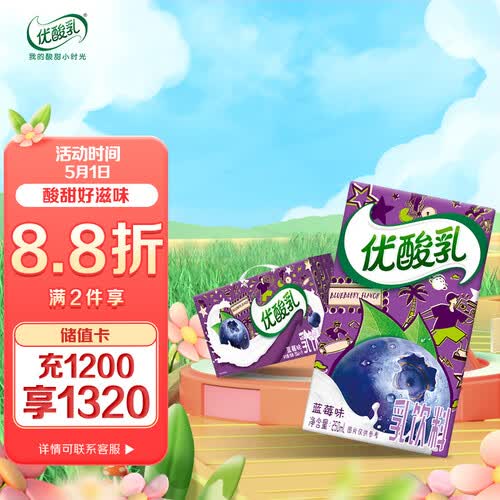 伊利优酸乳蓝莓味250ml24盒箱乳饮料早餐伴侣礼盒装时代少年团同款