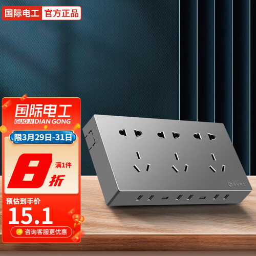 国际电工国际电工明装插座面板家用多孔超薄明线盒二三插电源排插灰色