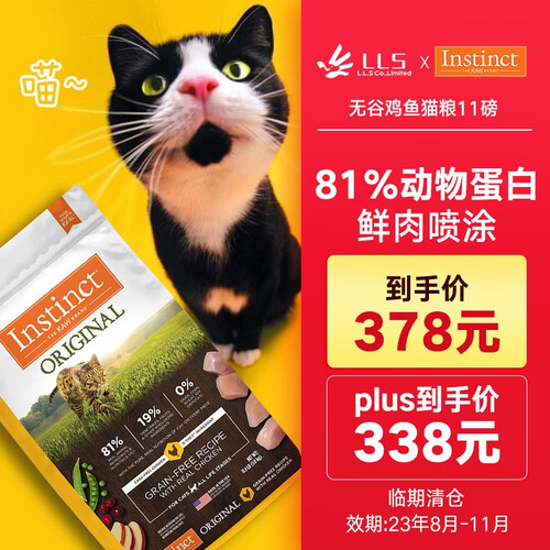 instinct猫干粮 instinct 百利 经典无谷系列 鸡肉全阶段猫粮 5kg多少