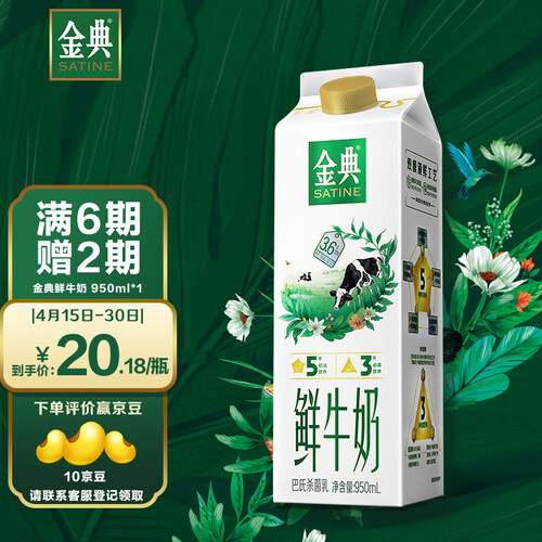 伊利金典高品质鲜牛奶950ml1瓶72巴氏杀菌鲜奶鲜奶定期购3
